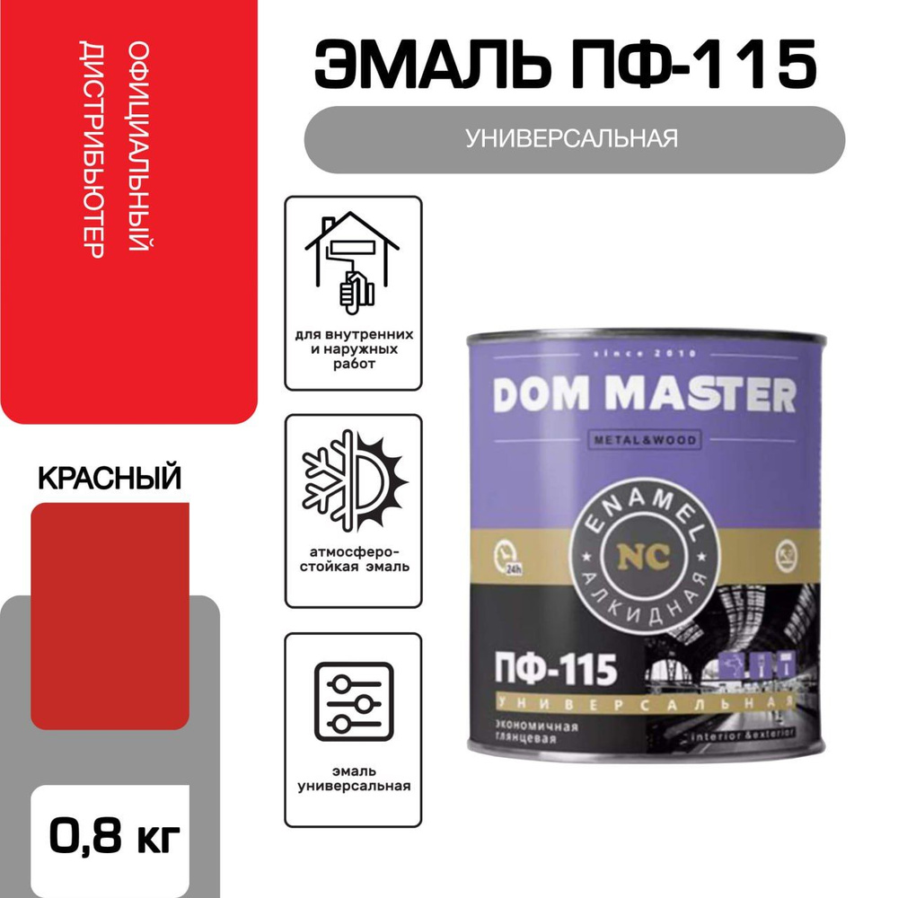 Эмаль алкидная ПФ-115 Дом Мастер красная 0,8 кг #1