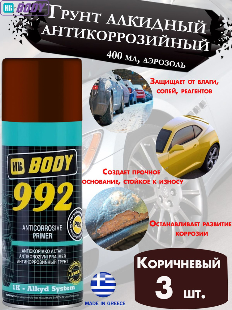 Грунт BODY "992", алкидный, антикоррозийный, красно-коричневый, аэрозоль, 400 мл., 3 шт.  #1