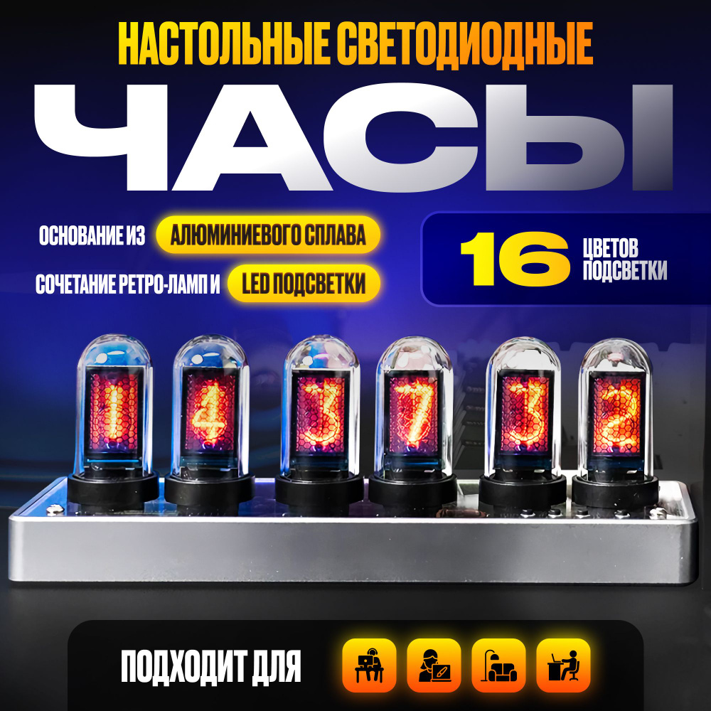 Настольные электронные светодиодные часы Nixie tube IPS #1