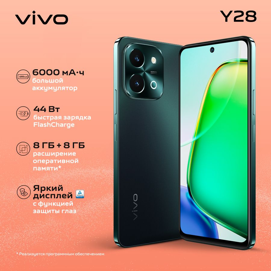 vivo Смартфон Y28 8/128 ГБ, зеленый #1