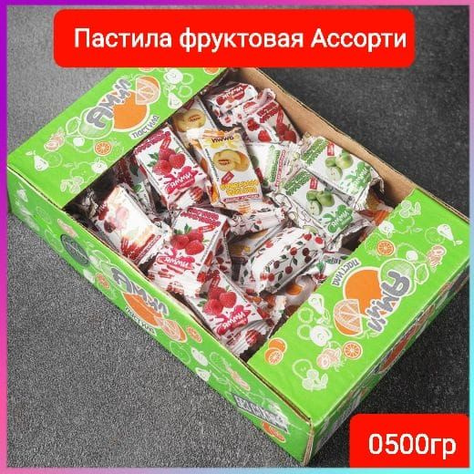 Пастила ассорти конфеты без сахара диетическая 500г #1