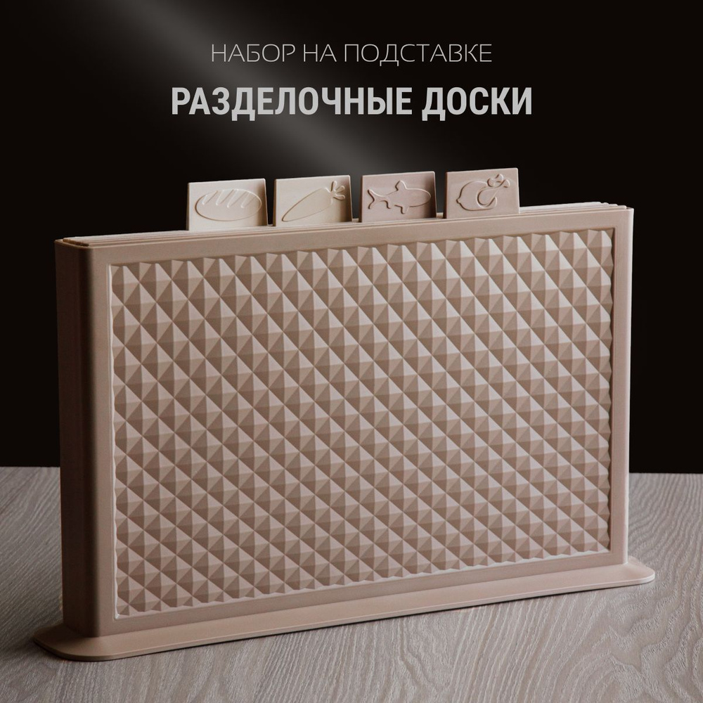 PLAST KITCHEN Набор разделочных досок "ромб", 32х20 см, 4 шт #1