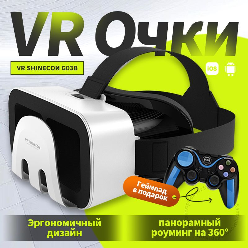 Очки виртуальной реальности VR Shinecon G03B с геймпадом S9 для смартфонов  #1