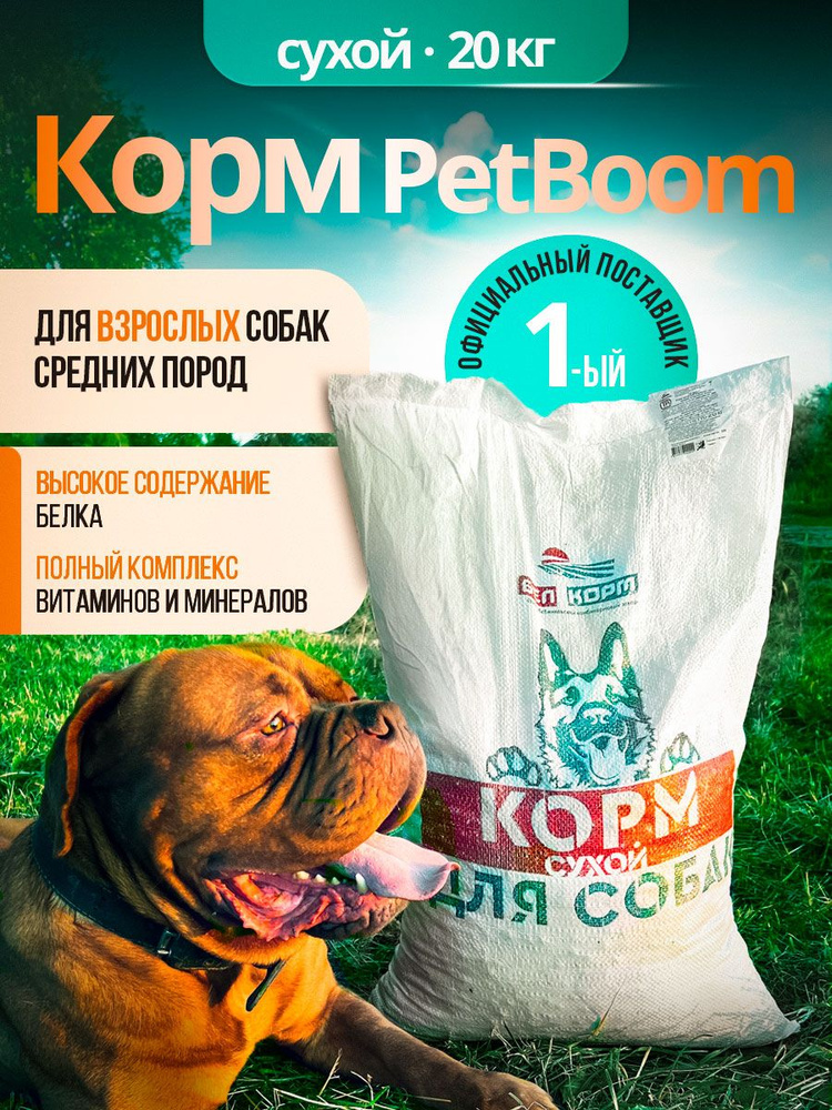 Сухой корм для собак средних пород Petboom, 20 кг #1