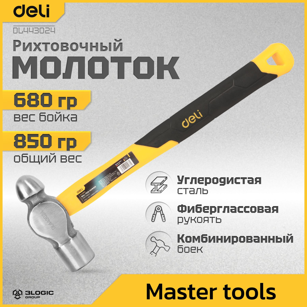 Рихтовочный молоток 680гр Deli DL443024 (фиберглассовая рукоять, плоский и сферический бойки) 98443  #1