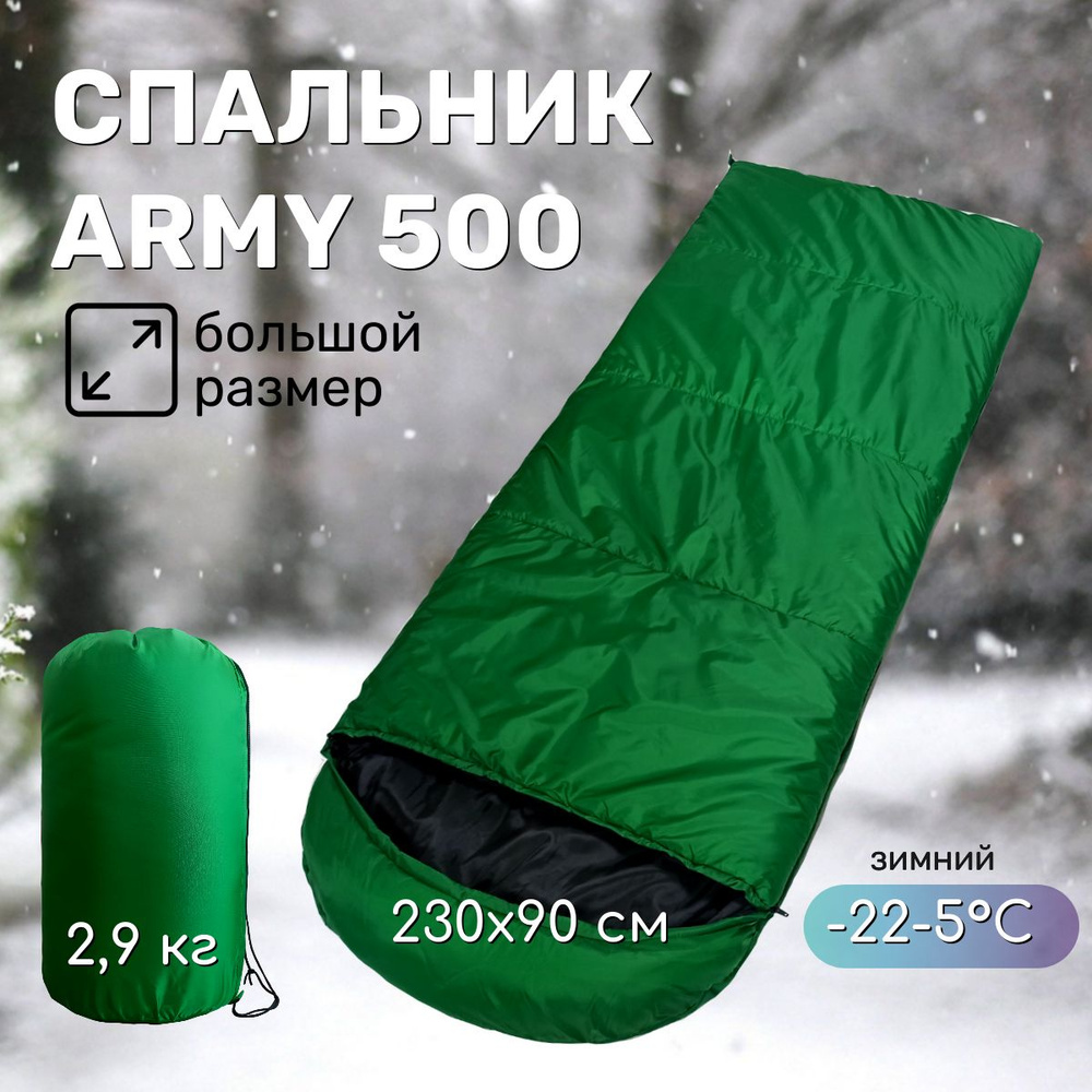 Спальный мешок "ARMY GREEN 500" #1