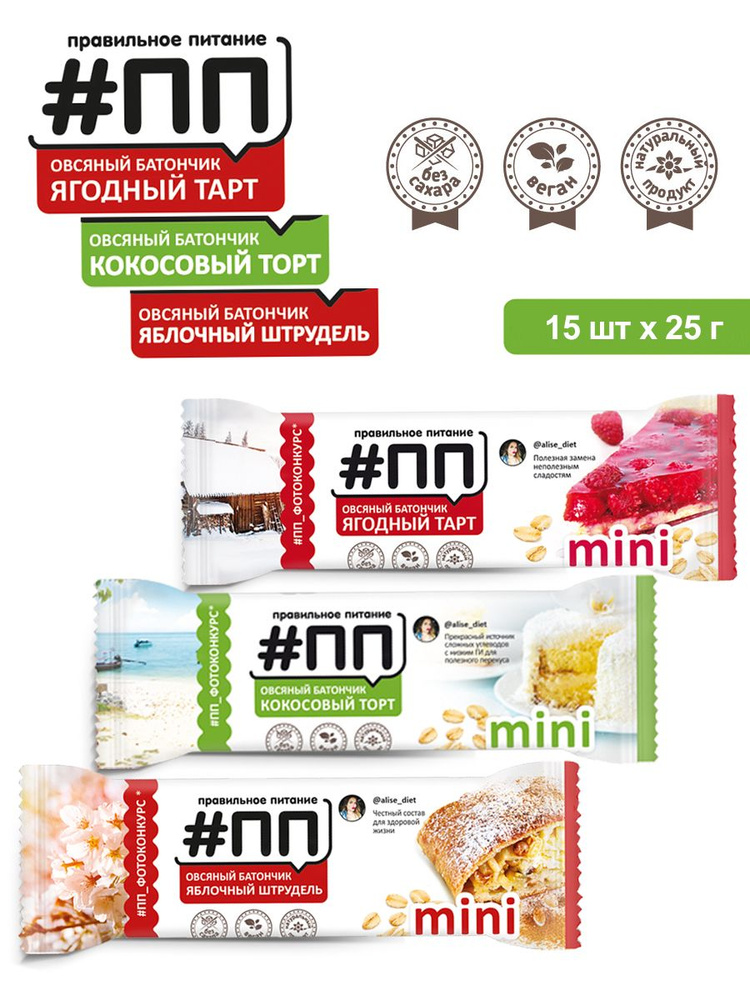 Батончики овсяные #ПП mini Ассорти 25 гр набор 15 шт #1