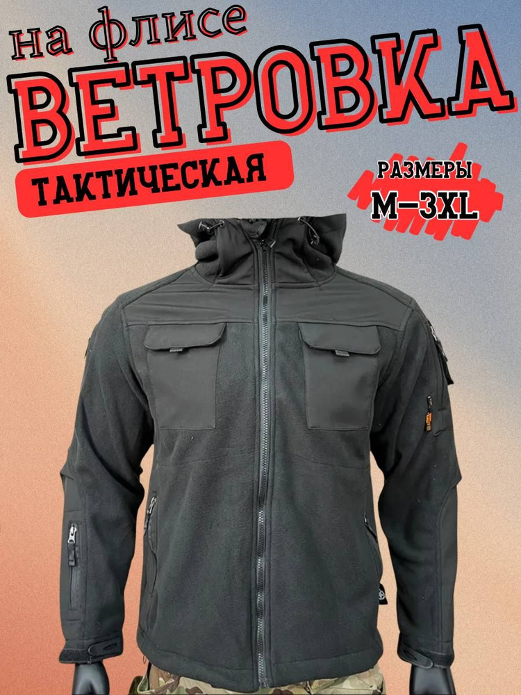 Ветровка Tactica 7.62 #1