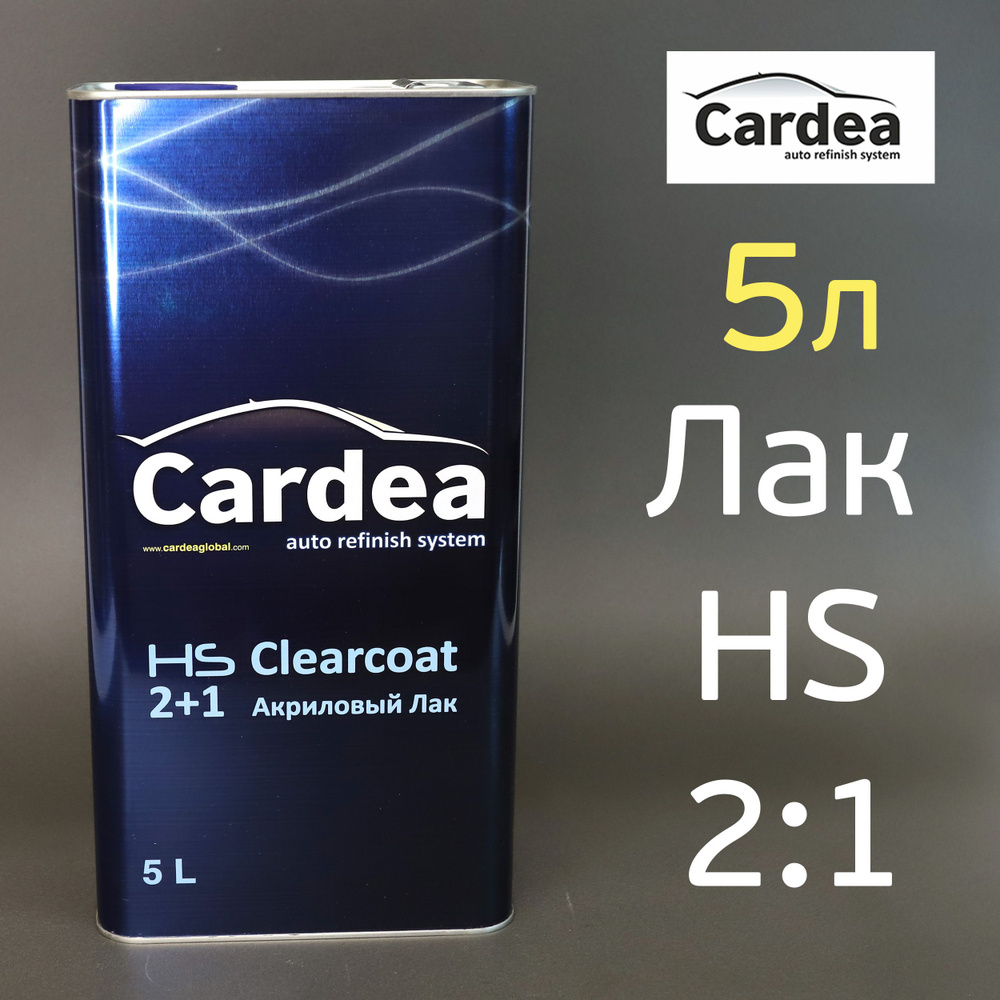 Лак Cardea HS 2:1 (5л) с высохим сухим остатком (без отвердителя)  #1