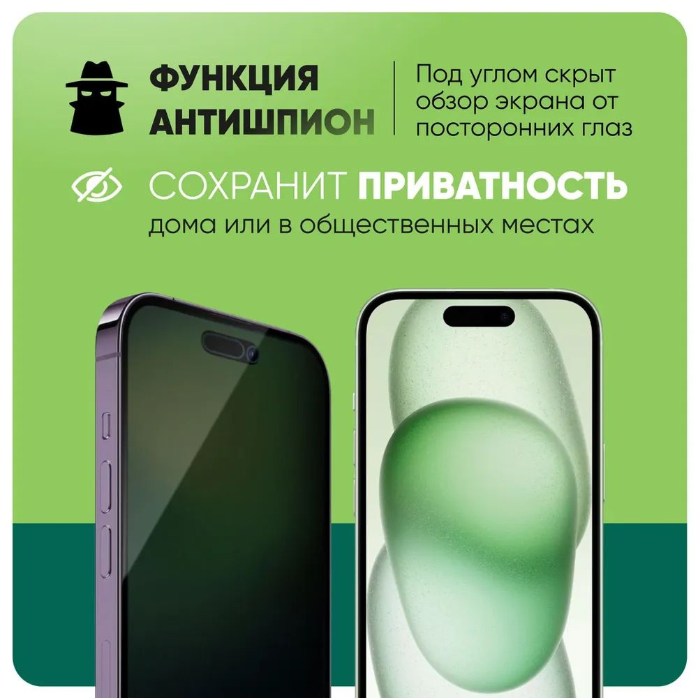 Стекло на Айфон 14 Про REMAX антишпион, усиленное, противоударное стекло на iPhone 14 Pro  #1