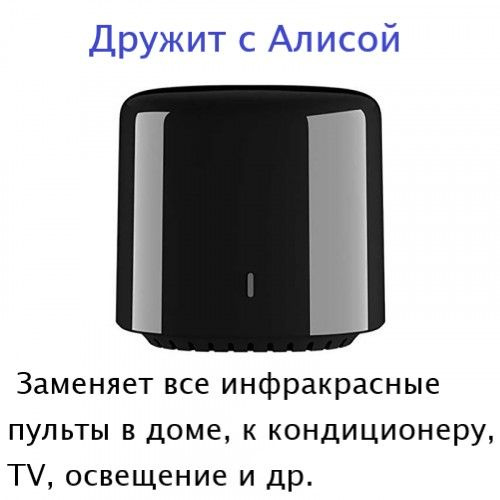 Умный пульт BroadLink RM4C mini WiFi (2шт) #1