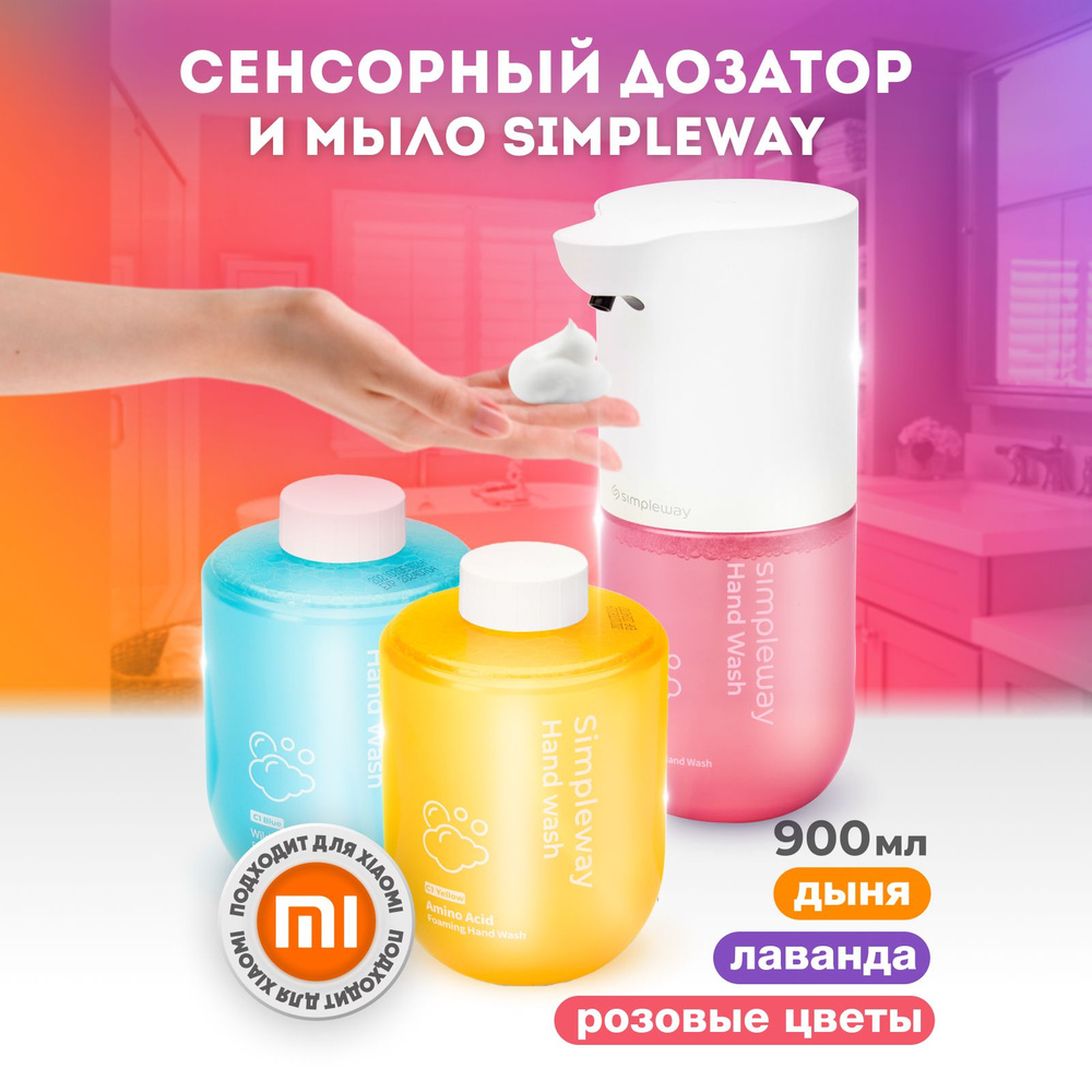 Дозатор для жидкого мыла Simpleway с 3 сменными блоками, для ванны, диспенсер сенсорный, автоматический #1