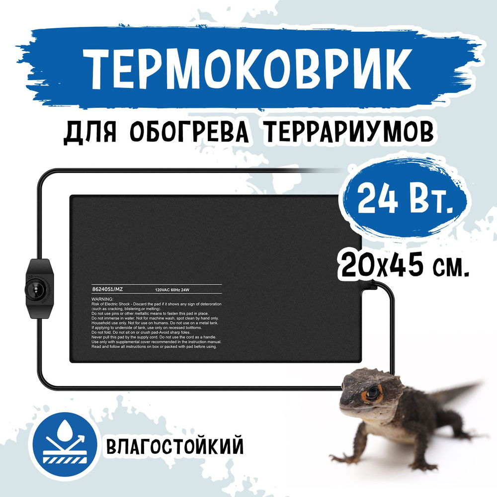 Термоковрик 24Вт влагозащищенный с диммером MCLANZOO, самоклеящийся, чёрный, 20x45см, кабель 1.69м  #1