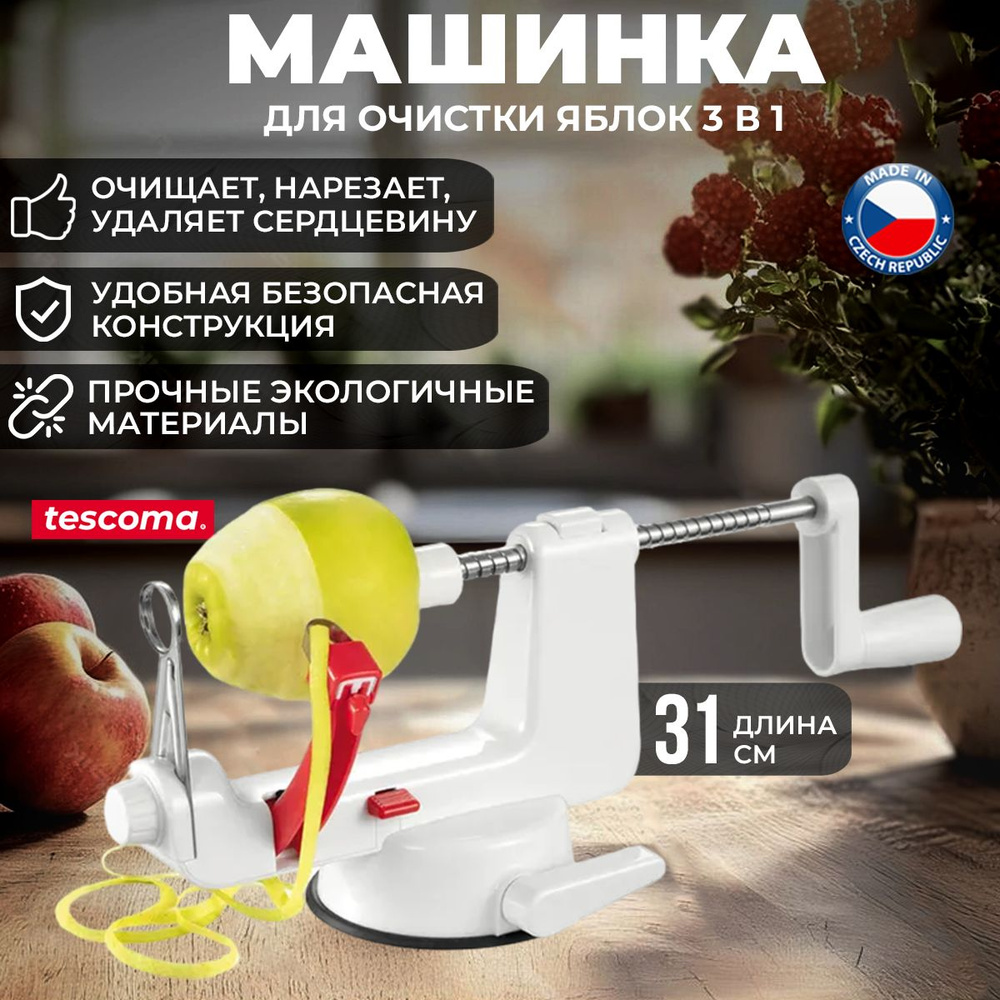 Машинка для чистки и нарезки яблок Tescoma Handy яблокочистка механическая  #1