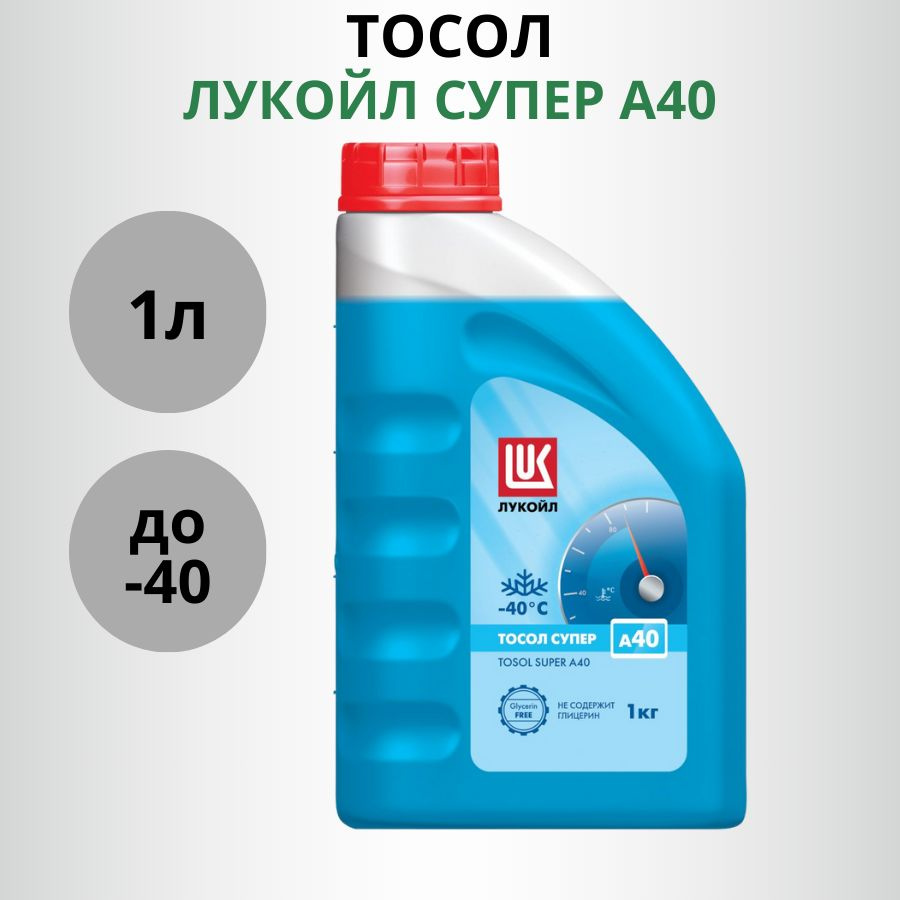 ЛУКОЙЛ (LUKOIL) Антифриз до 40°С, 1 л #1