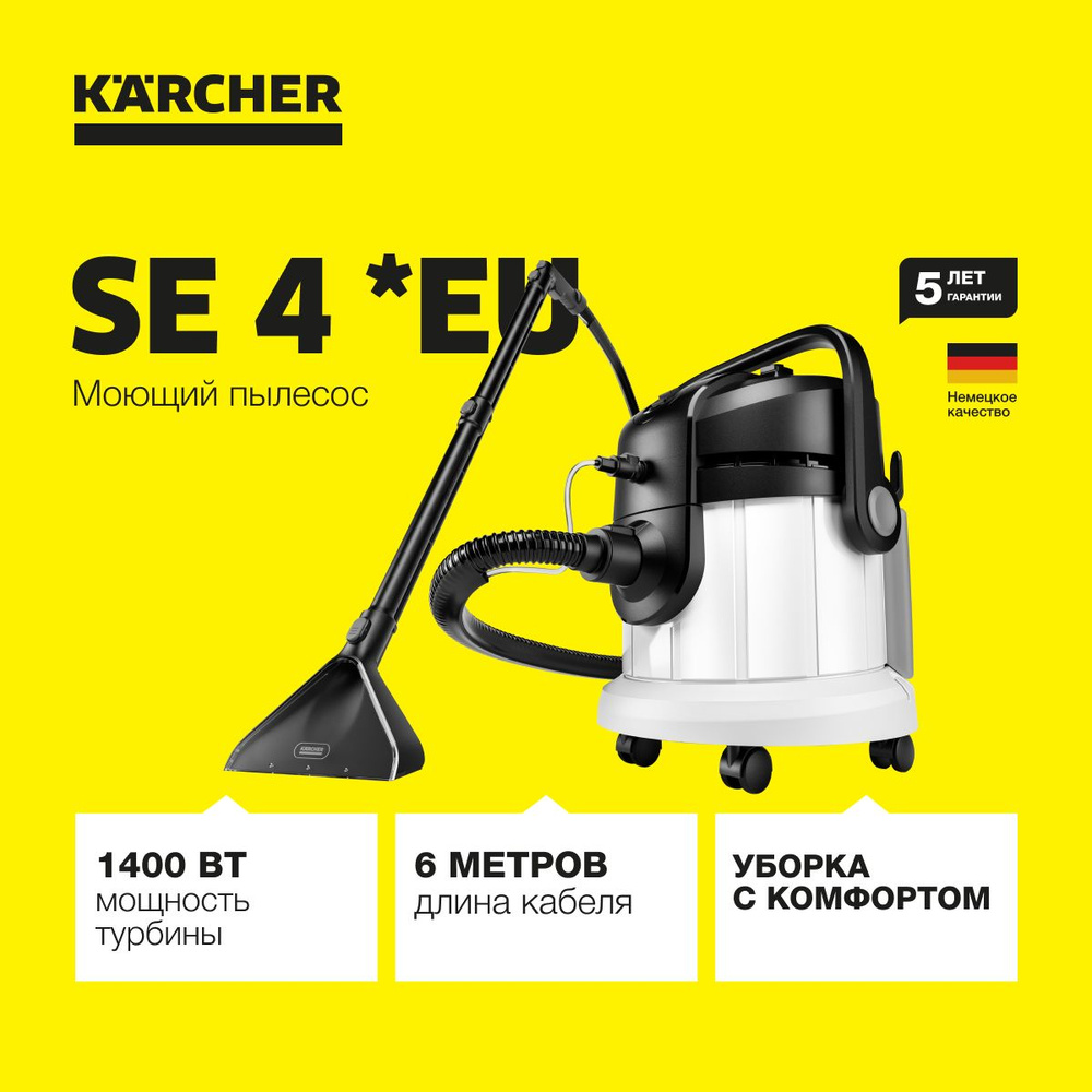 Моющий пылесос Karcher SE 4 *EU 1.081-150.0, 1000 Вт, 4 л, держатели для принадлежностей на корпусе  #1