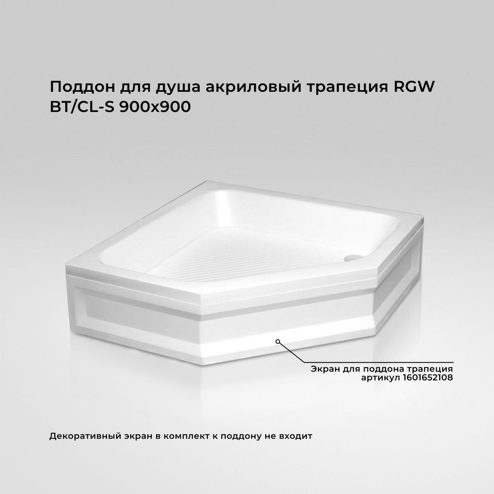 Поддон для душа акриловый трапеция RGW BT/CL-S 900x900 16180599-51 #1