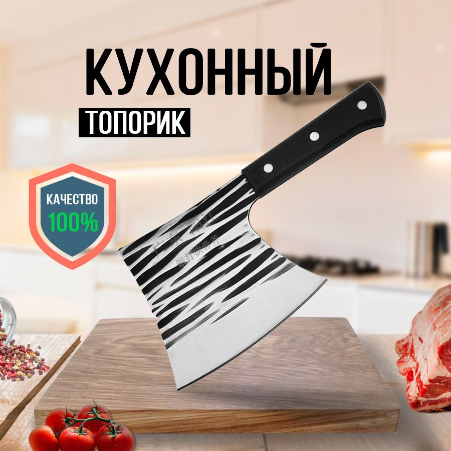 Топорик кухонный для мяса и костей 4 мм, полосатый #1