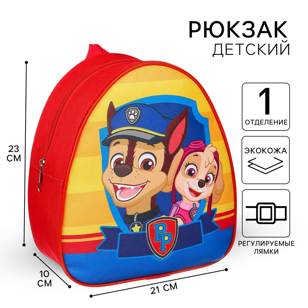 Рюкзак детский для мальчиков Paw Patrol Щенячий патруль, размер 23 х 20,5 см  #1