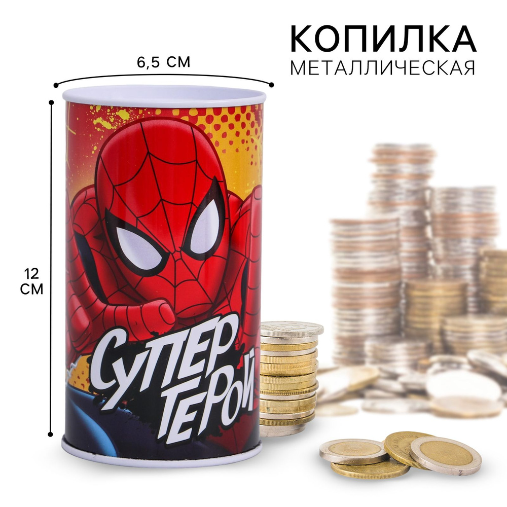 Копилка для денег MARVEL Человек-паук "Супер герой", размер 6,5 х 12 см  #1