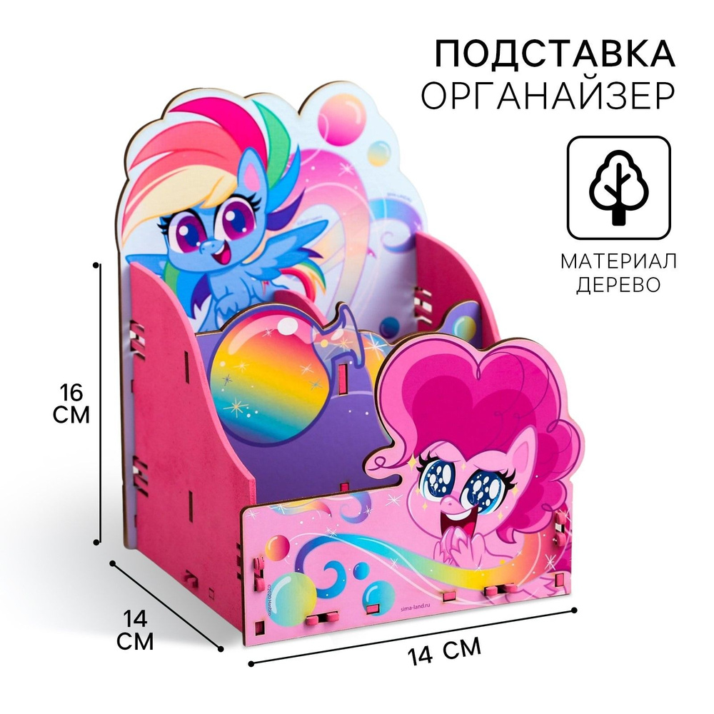 Органайзер для канцелярии My Little Pony, для девочек, подставка для канцелярии, 14х14х16 см  #1