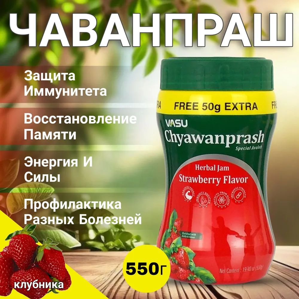 Чаванпраш VASU Strawberry Flavor #1