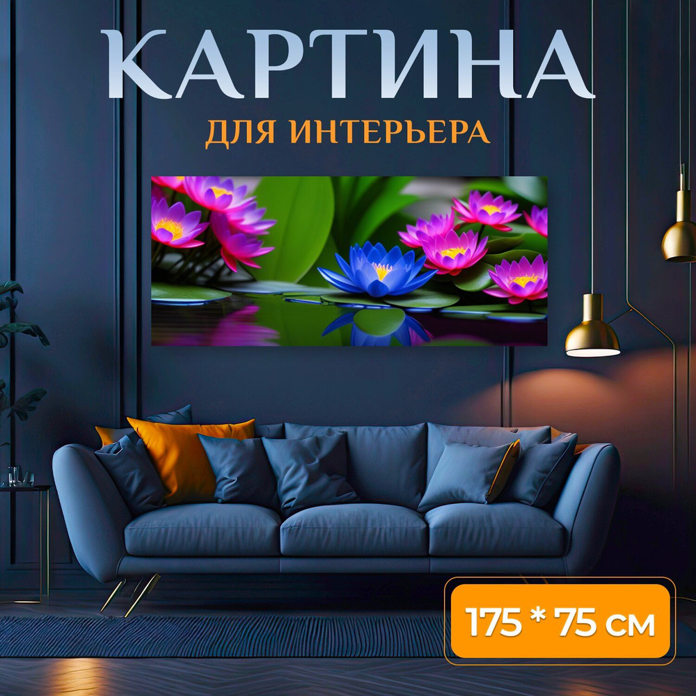 LotsPrints Картина ""Цветы для фэн-шуй и здоровья" 1219", 175 х 75 см  #1