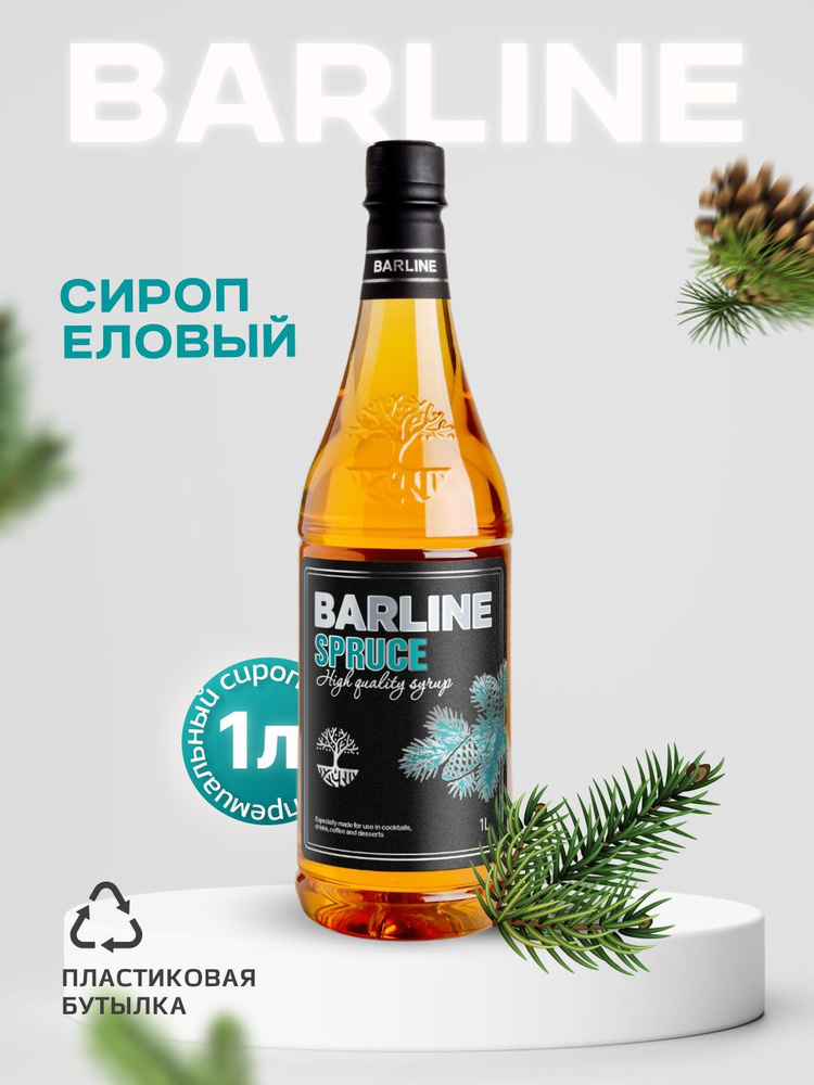 Сироп Barline Еловый (Spruce), 1 л, для кофе, чая, коктейлей и десертов, пластиковая бутылка, Барлайн #1