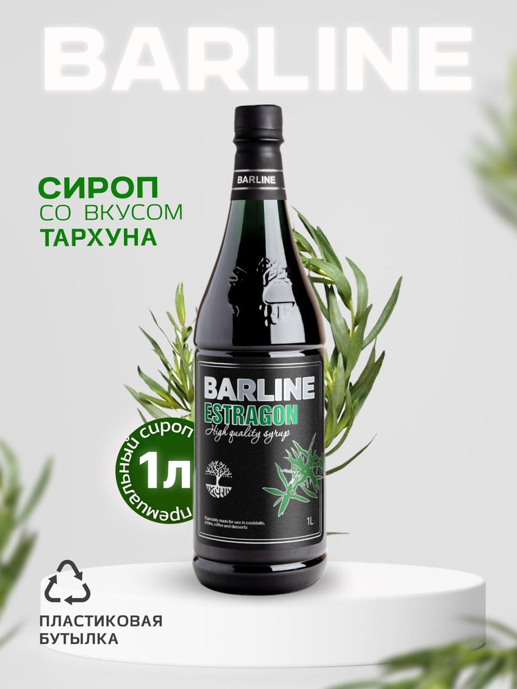 Сироп Barline Тархун (Estragon), 1 л, для кофе, чая, коктейлей и десертов, пластиковая бутылка, Барлайн #1