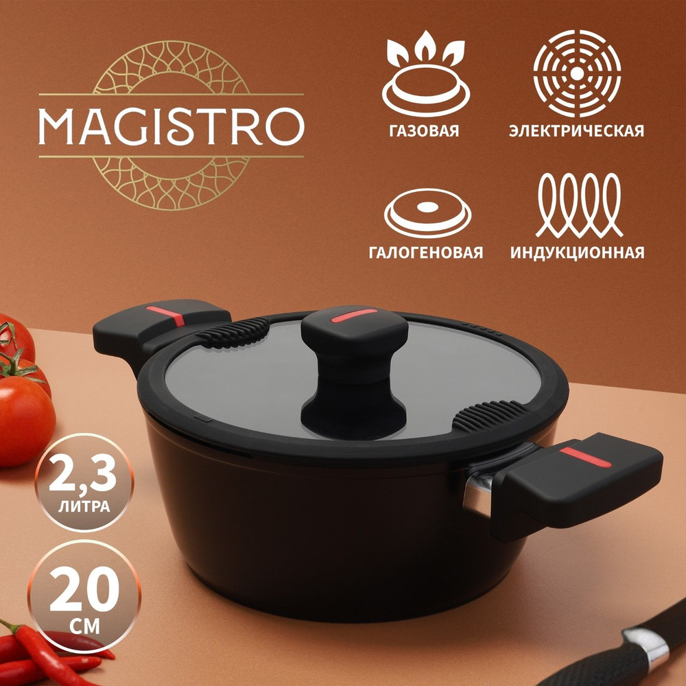 Кастрюля Magistro Flame 2,3 л #1