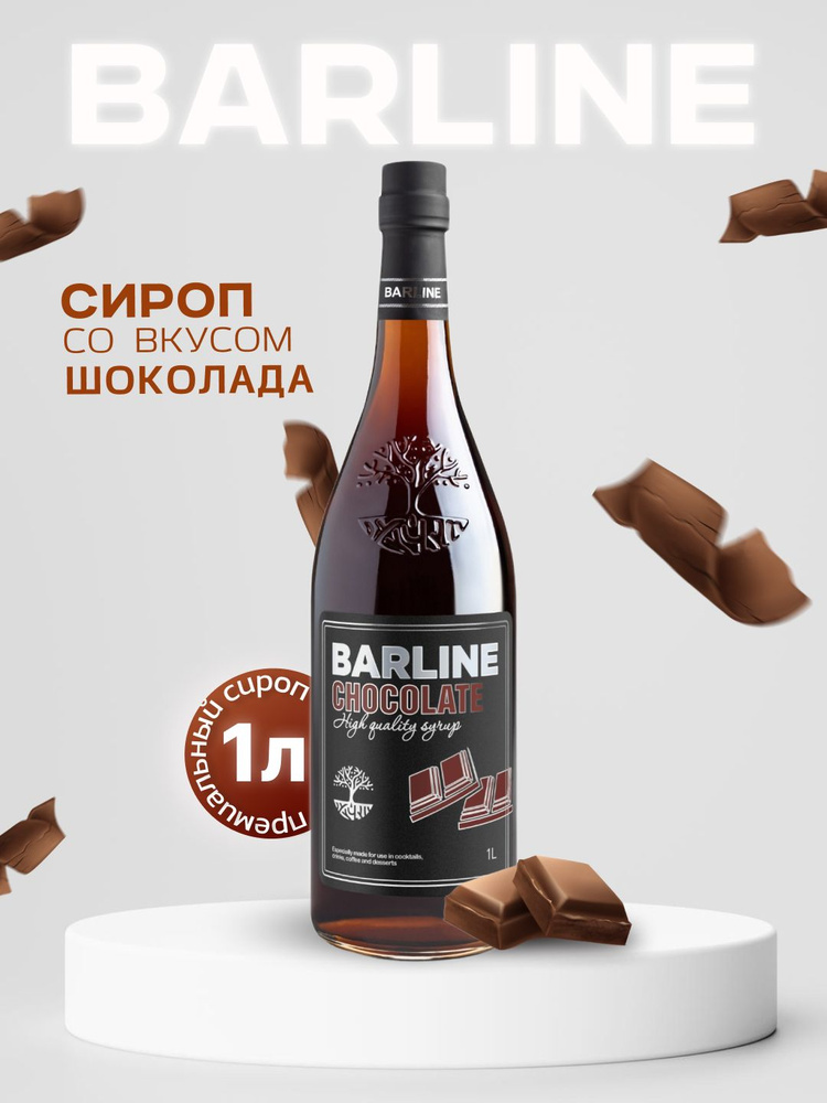 Сироп Barline Шоколад (Chocolate), 1 л, для кофе, чая, коктейлей и десертов, стеклянная бутылка c рассекателем, #1