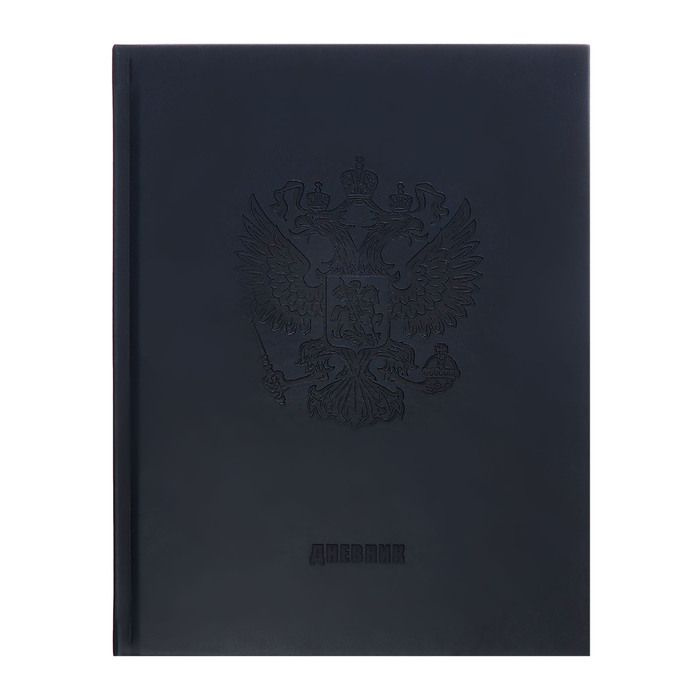 Премиум-дневник универсальный, для 1-11 класса Vivella "Символы России", обложка искусственная кожа, #1