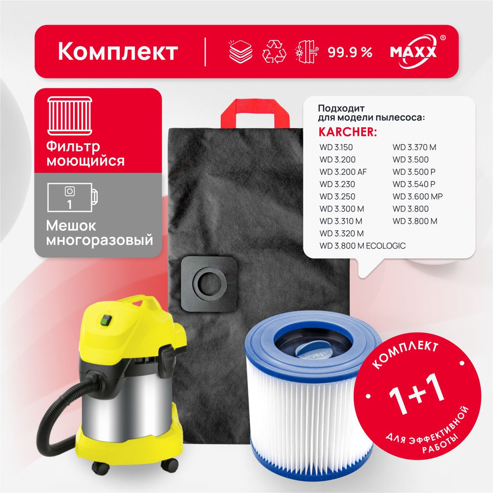 Мешок многоразовый, фильтр MAXX для пылесоса KARCHER WD 3.200, WD 3.300, 3.500 P, 3.800 M eco!ogic  #1