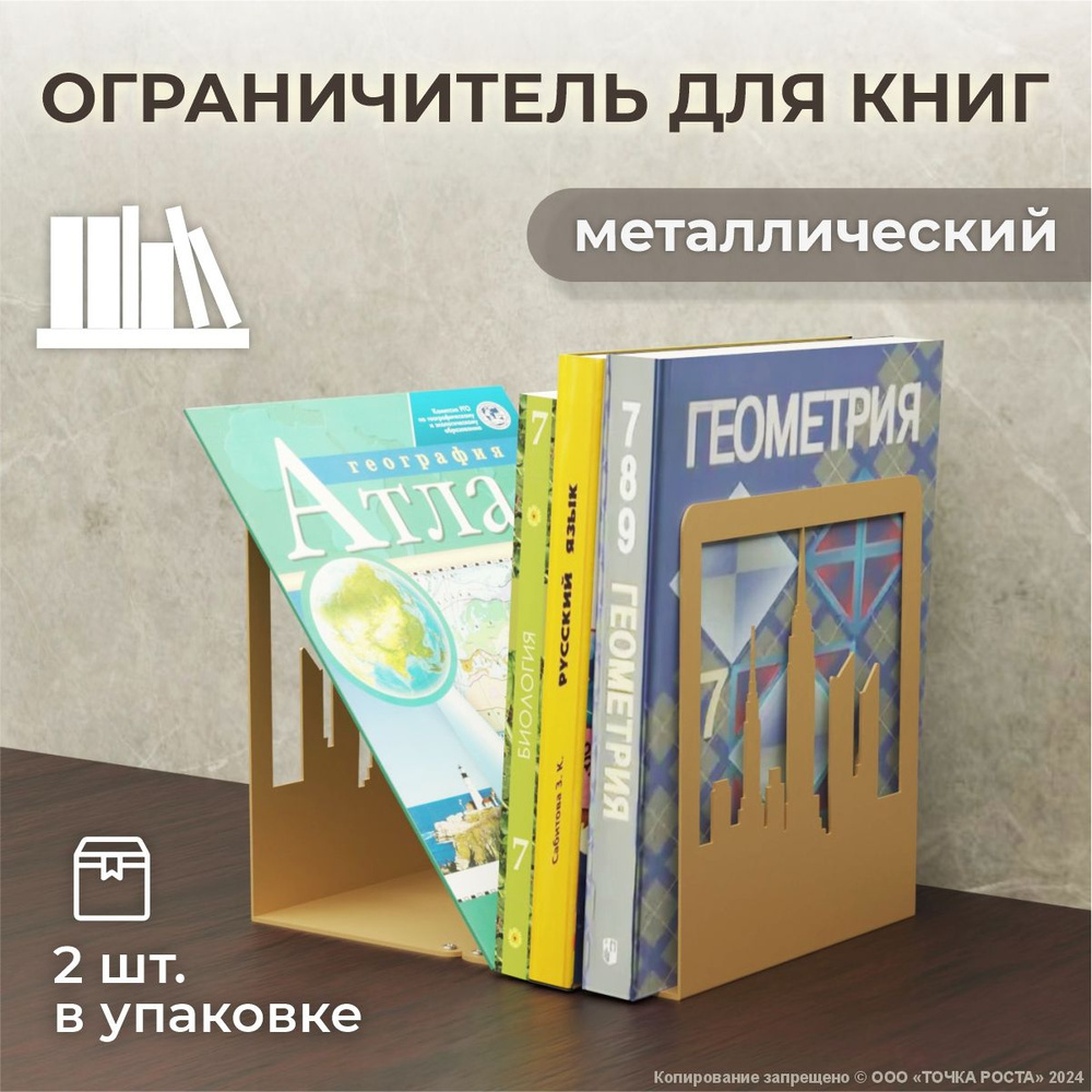 Ограничитель для книг, учебников , держатель, органайзер, подставка о-102-10-золотой  #1