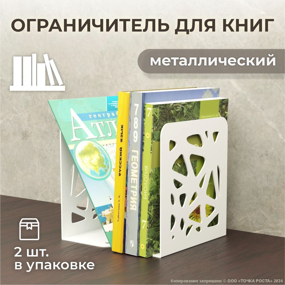 Ограничитель для книг, учебников , держатель, органайзер, подставка о-103-10-белый  #1