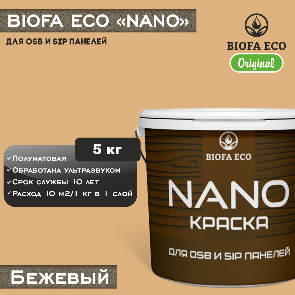 Краска BIOFA ECO NANO для OSB и SIP панелей, укрывистая, полуматовая, цвет бежевый, 5 кг  #1