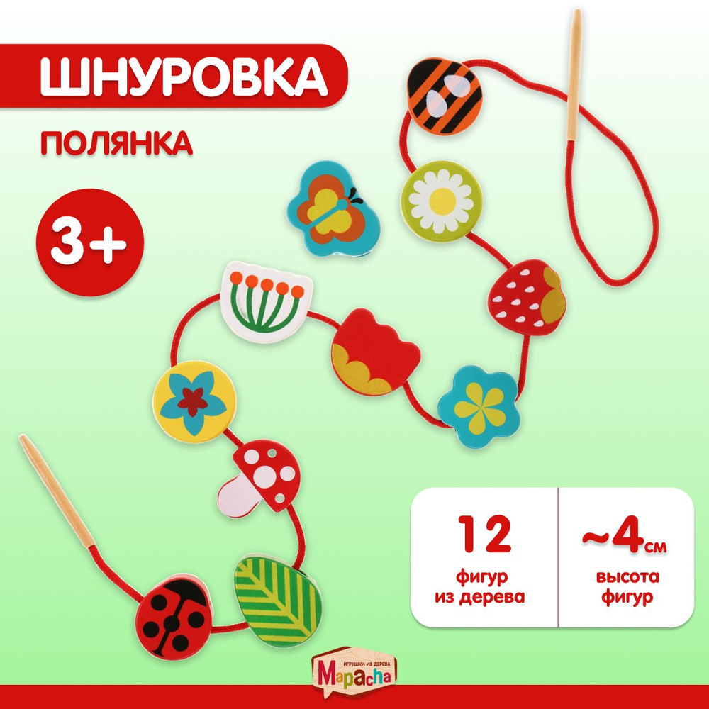 Игра шнуровка для малышей Полянка, 12 деталей #1