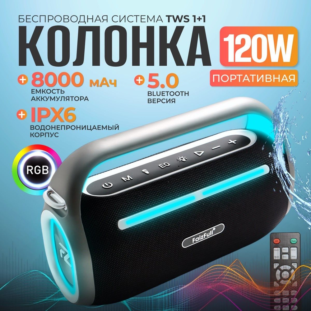 Колонка портативная, bluetooth (блютуз), безпроводная, 120 вт #1