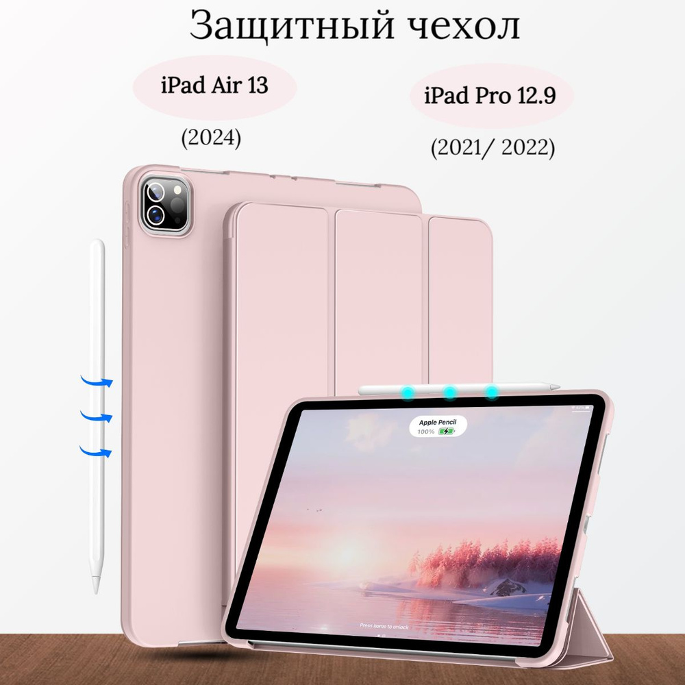 Чехол защитный для iPad Air 13 2024, iPad Pro 12.9 (2021/ 2022), трансформируется в подставку  #1