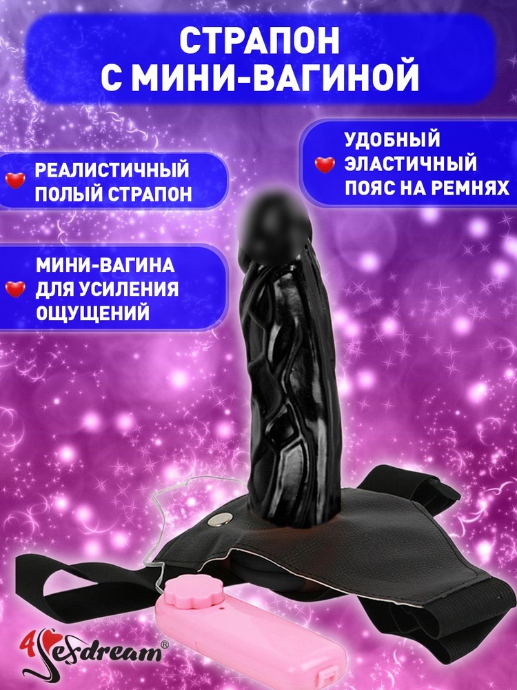 Страпон универсальный с вибрацией и мини-вагиной 4sexdream черный  #1