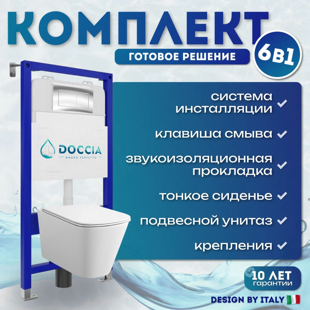 Комплект Doccia 6 в 1: Унитаз подвесной Doccia Blanca S,инсталляция,кнопка хром глянцевая  #1