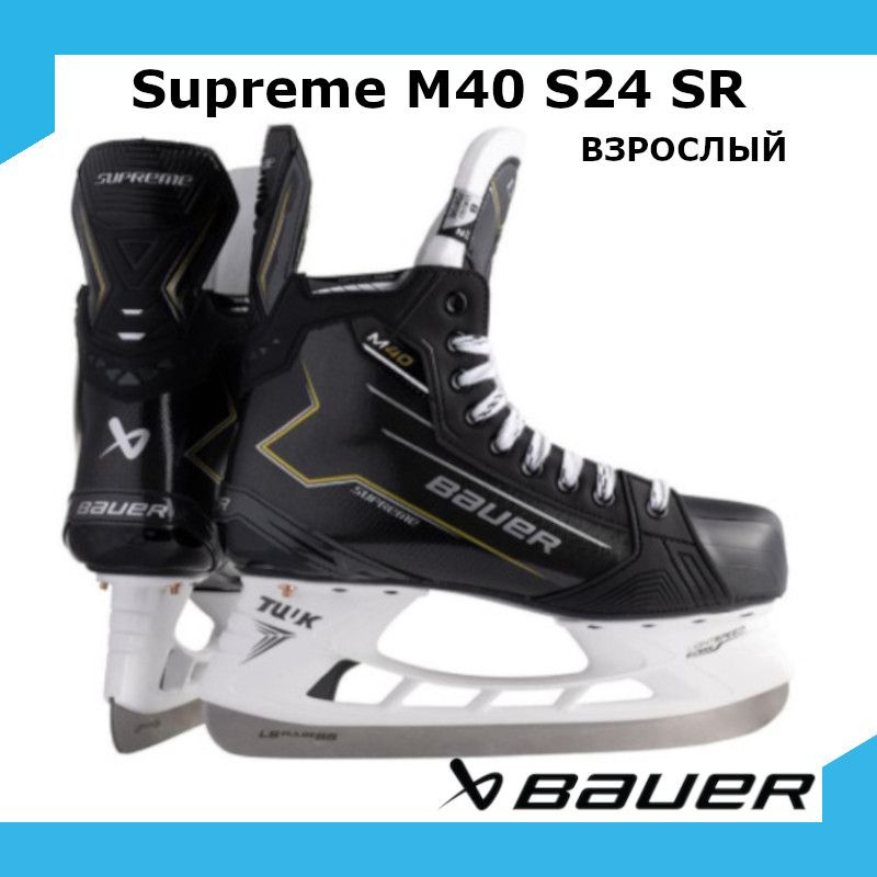 Коньки хоккейные BAUER Supreme #1