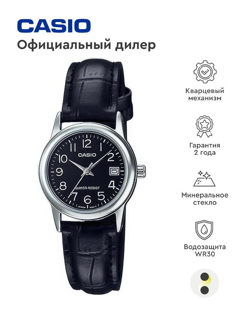 Женские наручные часы Casio Collection LTP-V002L-1B #1