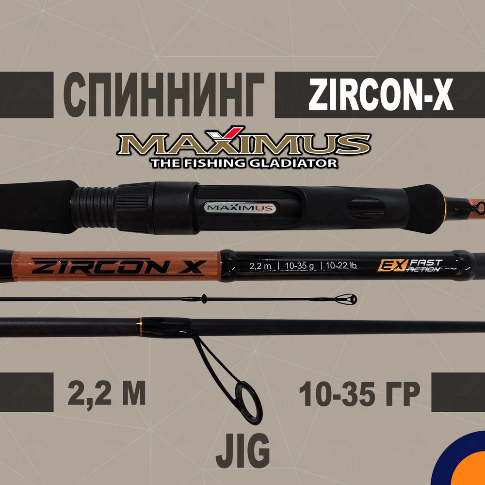 Спиннинг Maximus ZIRCON-X JIG 10-35 гр 2,2 м для рыбалки #1