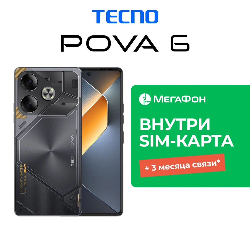 Tecno Смартфон Pova 6 + Тариф Megafon Ростест (EAC) 12/256 ГБ, серый #1