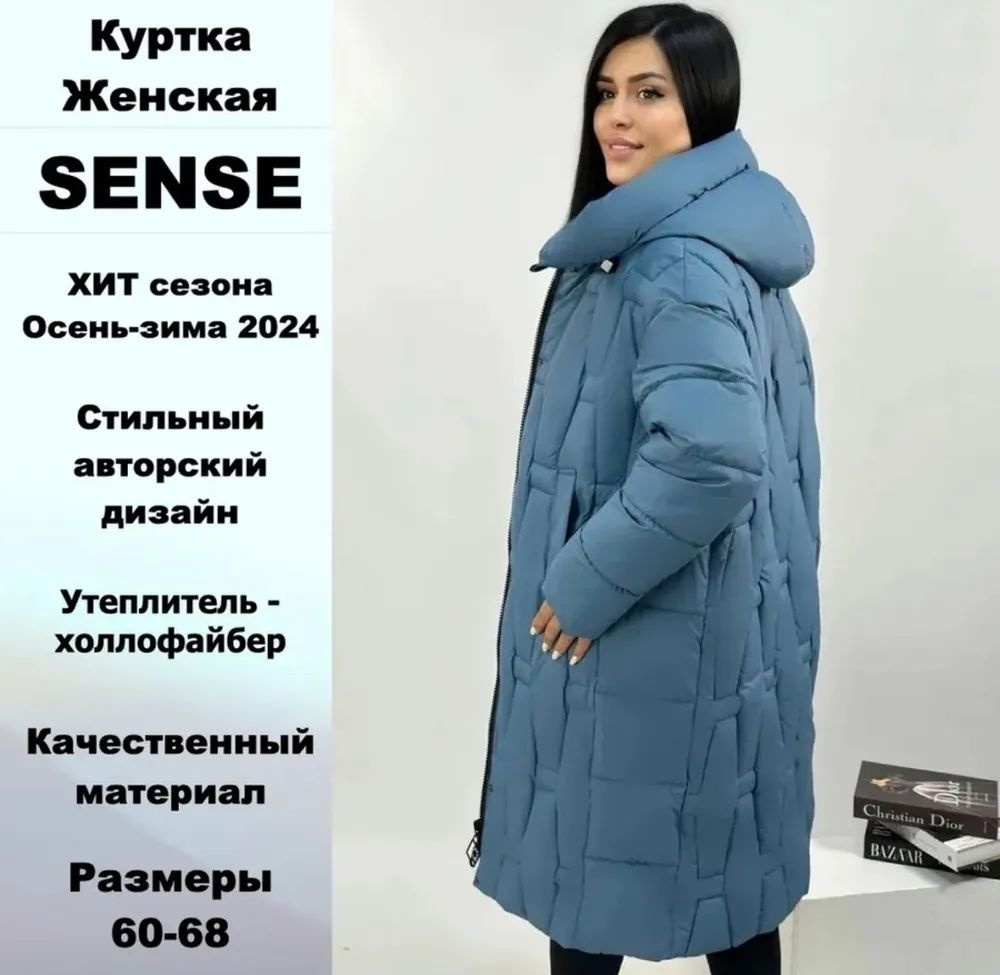 Пуховик Sense #1