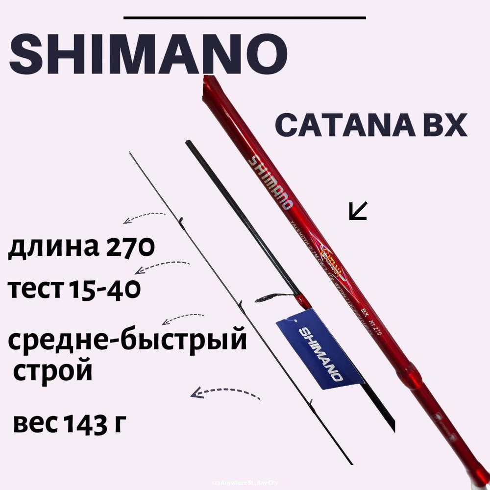 Спиннинг для рыбалки штекерный Shimano Catana 270 см.,тест 15-40 #1