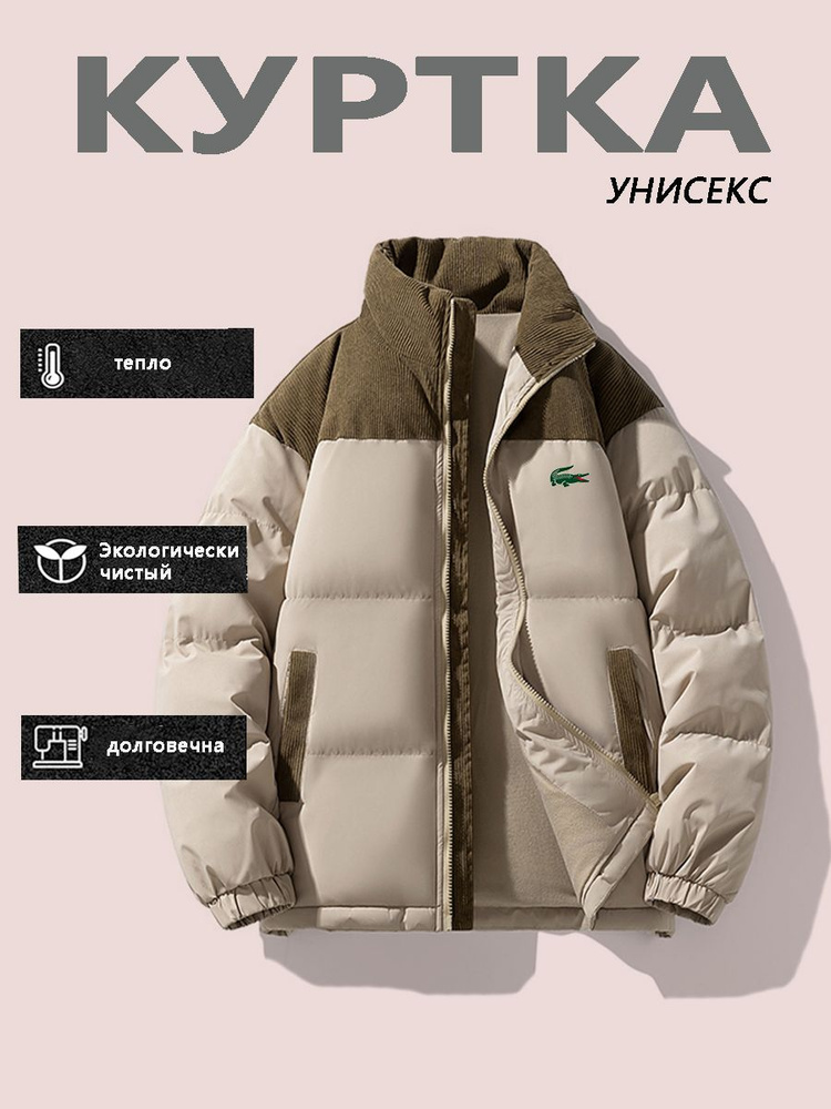 Куртка Lacoste #1