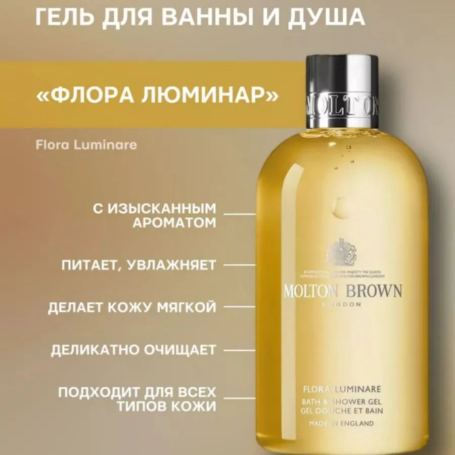 Molton Brown Средство для душа, гель, 300 мл #1