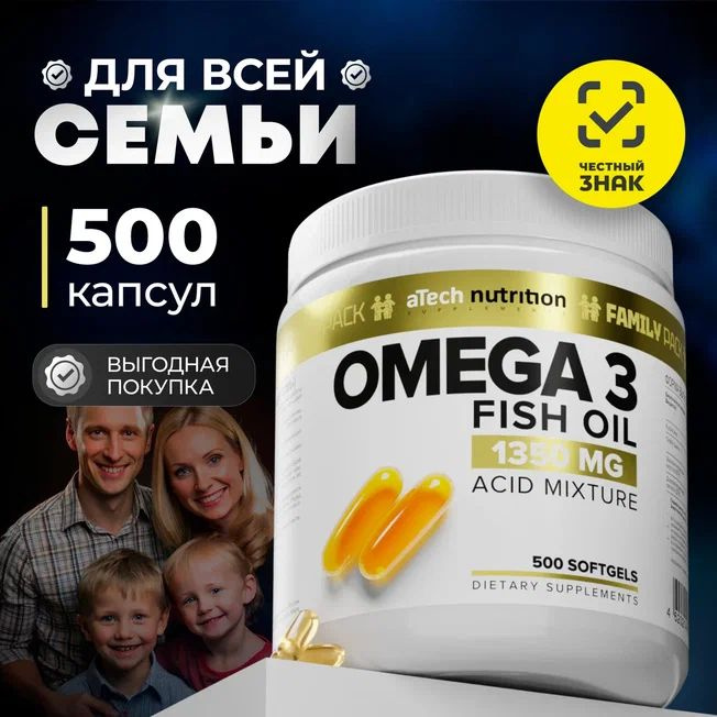 Омега 3 35% рыбий жир 500 капсул 1350мг aTech nutrition #1